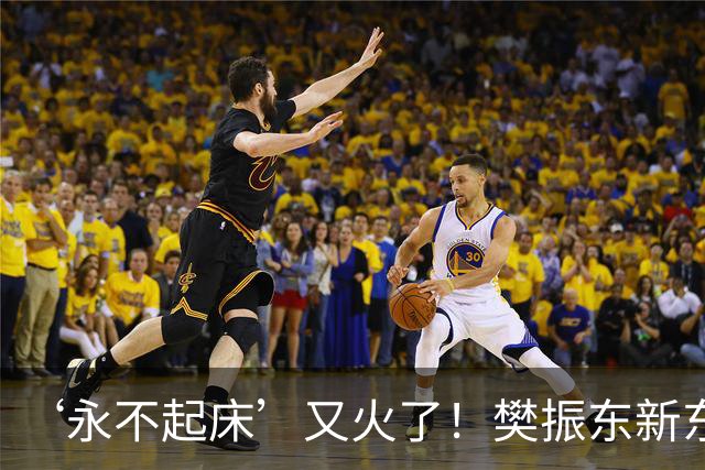 ‘永不起床’又火了！樊振东新东家亮相排面拉满 已售3000+票创纪录