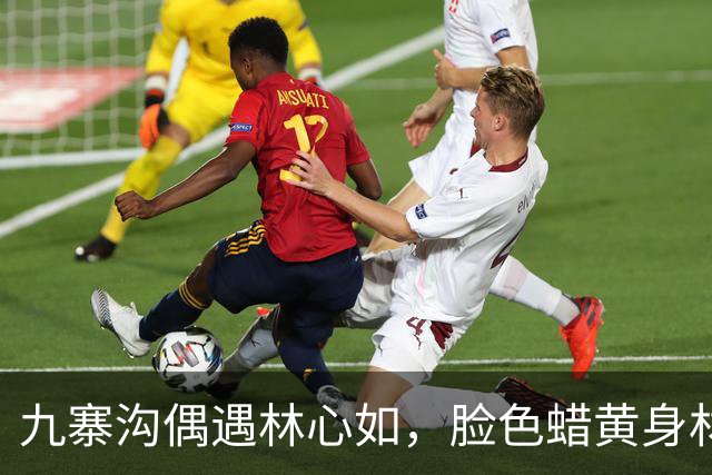 九寨沟偶遇林心如，脸色蜡黄身材壮实，穿老头衫内衣勒出赘肉抢镜