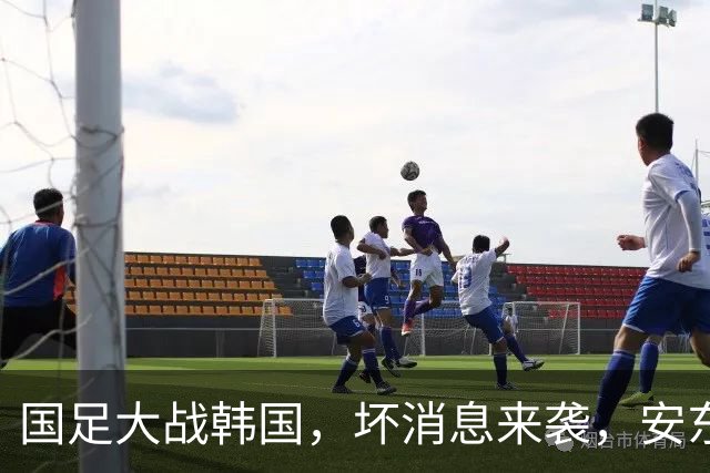 国足大战韩国，坏消息来袭，安东尼奥能否续写奇迹？