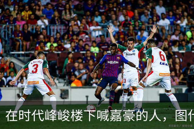 在时代峰峻楼下喊嘉豪的人，图什么？