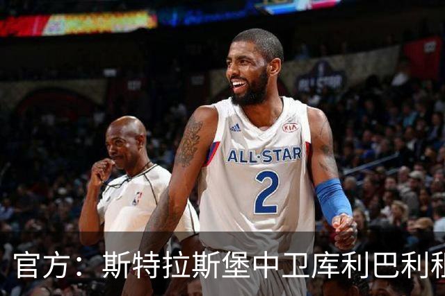 官方：斯特拉斯堡中卫库利巴利租借加盟沃特福德