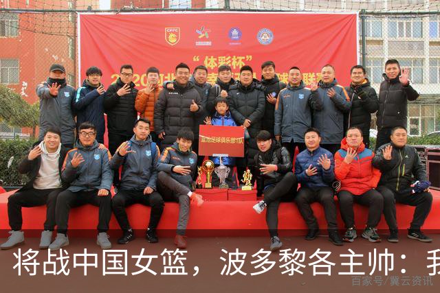 将战中国女篮，波多黎各主帅：我问了AI，连它都不看好我们