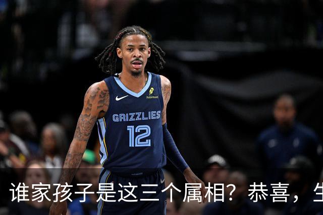 谁家孩子是这三个属相？恭喜，生了个“小财神”！