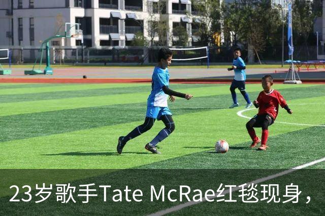 23岁歌手Tate McRae红毯现身，腹肌和蝴蝶翅膀一起飞